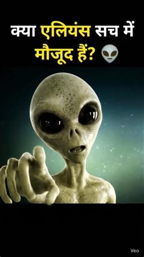 Alien Facts ! #trending