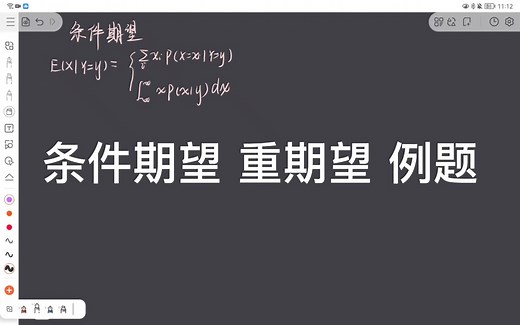 茆诗松概率论 条件期望 重期望公式