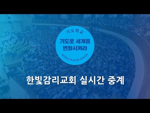 [한빛감리교회] 251106_새벽기도회_내 말이 나를 결정한다_누가복음 6장 45절_이진협 목사