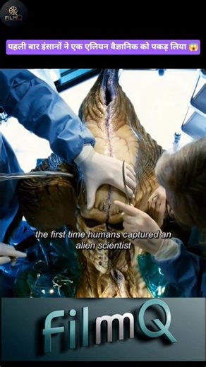 पहली बार इंसानों ने एक एलियन वैज्ञानिक को पकड़ लिया 😱 #shorts #viral #movie