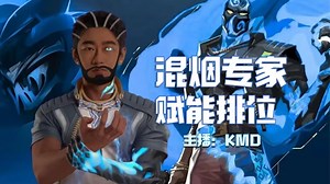 【直播回放】【KMD_】【KMD】90S延迟解说解说杯 2025年11月07日13点23分