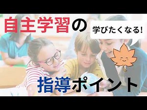 学びたくなる！自主学習のコツと始め方を解説【宿題指導】