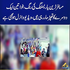 2.6K views · 19 reactions | Passenger train or 'ring' of wrestling, women slapping each other, video has gone viral | Capital Tv #CapitalTV #CapitalNews #CapitalLive #womenfight #wrestling | Capital TV | Facebook