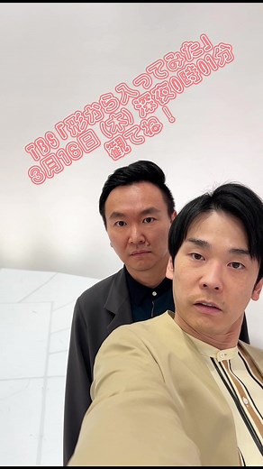 今回はTikTokの流行りの#形から入ってみた #かまいたち #tbs特番 第二弾 #賀来賢人 さんみたいには #ならなかった #説明中パニックのスタッフにも優しいお二人 #最後が特に可愛い 😂🧡