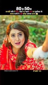 पति ने लड़की का चेहरा बिगाड़ा फिर भी लड़की ने साथ नहीं छोड़ा 😱 |#shorts #bollywood #viral #trending