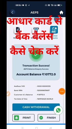 आधार कार्ड से बैंक बैलेंस कैसे चेक करें