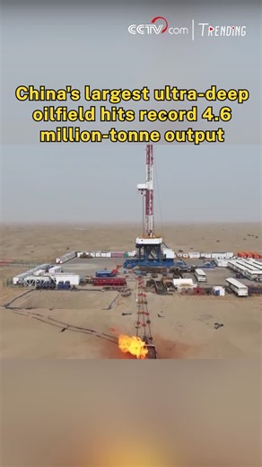 CCTV on Instagram: "China's Fuman Oilfield, the country's largest ultra-deep oilfield, located in the Taklimakan Desert in northwest China's Xinjiang Uygur Autonomous Region, has achieved a record annual output of 4.6 million tonnes of oil and gas, China National Petroleum Corporation has announced. The milestone marks major progress in China's ultra-deep oil and gas development and energy security. #Trending #ChinaInnovates"