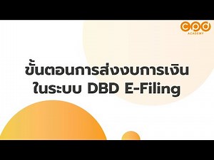 Course 043 Update: How to prepare and submit financial statements via DBD E-filing (Demo5/5)