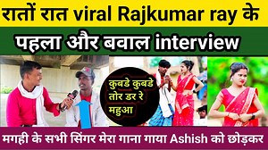 90K views · 4.7K reactions | #Rajkumar_Ray कुबडे कुबडे तोर डर रे महुआ !! Full Interview !! #khortha #viral #song #jharkhand #sadsongs #videos | Sanjay Kumar | Facebook