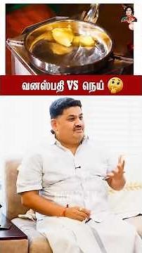 எது நல்லது? வனஸ்பதி VS நெய்🤔 #food #happydiwali #diwali2025