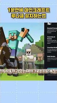 1분만에 마인크래프트 루나 클라이언트 설치하는법
