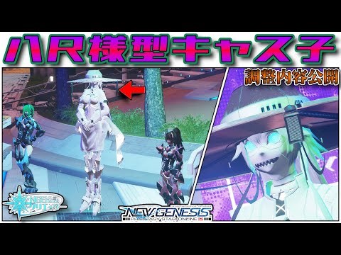 【 #PSO2NGS 】八尺様型キャス子 / Female cast imitating the Japanese urban legend "Hachishaku-sama"【調整内容公開】