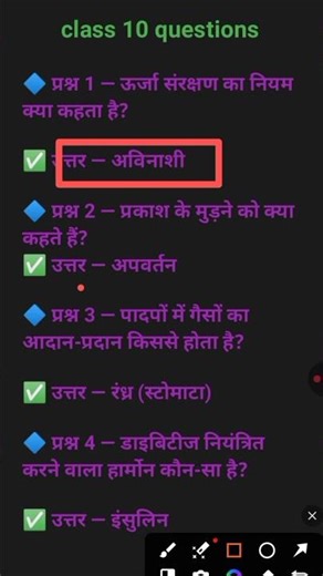 Matric 2026 — Science Important Questions | Must Watch Before Exam