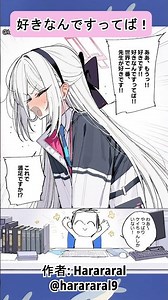 好きなんですってば！ ブルアカ ケイ 先生