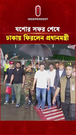 যশোর সফর শেষে ঢাকায় ফিরলেন প্রধানমন্ত্রী | Tarique Rahman | Independent TV