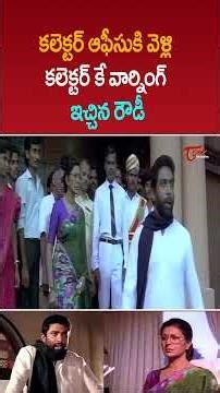 కలెక్టర్ ఆఫీసుకి వెళ్లి కలెక్టర్ కే వార్నింగ్ ఇచ్చిన రౌడీ #balakrishna #nbk #shorts #teluguone