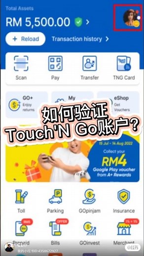 如何验证Touch'N Go账户？