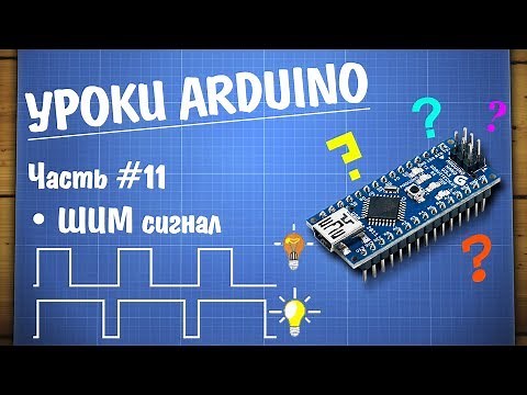 Arduino Lessons #11 - Smooth Load Control, PWM Signal