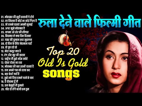 रुला देने वाले पुराने फ़िल्मी गीत | Old is Gold | Filmi Hindi Songs | मोहब्बत की झूठी कहानी पे रोये
