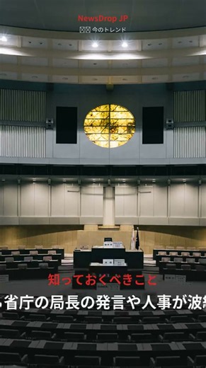 「局長」がトレンド入り！その理由と注目ポイント #Shorts #July2026 #日本ニュース