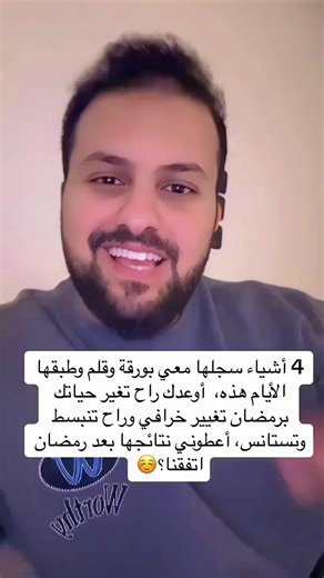٤ اشياء مهمة قبل يجي رمضان خذها وبتدعي لي @إبراهيم بن عبدالله الحربي #ابراهيم_الحربي #ابراهيم_بن_عبدالله_الحربي #اكسبلور #الشعب_الصيني_ماله_حل #ترند