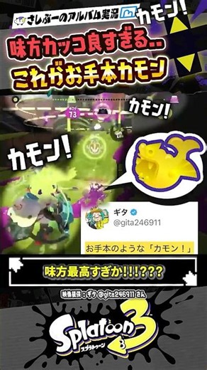 【実況】お手本のようなガチホコカモンが泌みるぅ！！！ #スプラトゥーン3 #splatoon3 #スプラ3 #スプラトゥーン3