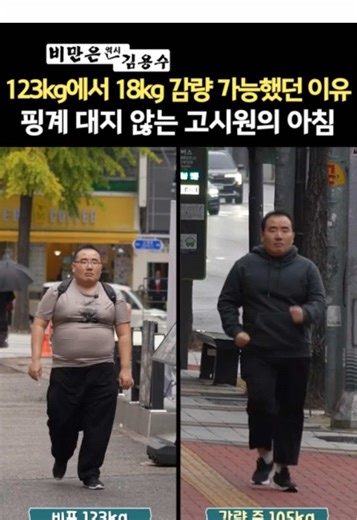 18kg 감량이 가능했던 이유 핑계 대지 않는 고시원의 아침 이제 생존을 위한 기도가 되었다 현재 감량중인 영준씨를 응원해주세요 #다이어트기록 #다이어트도전 #다이어트브이로그 #고도비만 #김용수트레이너