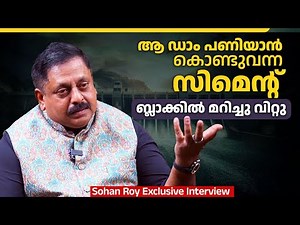 സർക്കാർ മദ്യം നിർത്തട്ടെ എന്നിട്ട് മുകേഷ് നായരേ കുറ്റം പറയൂ! | Sohan Roy Exclusive Interview