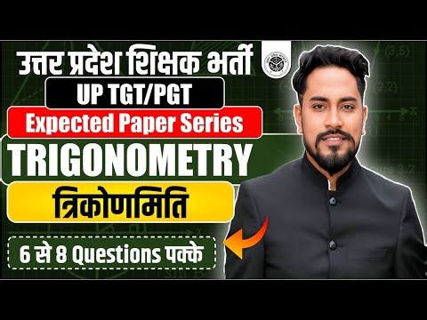 UP TGT/PGT 2025 | EXPECTED PAPER SERIES | MATHEMATICS | TRIGONOMETRY 1 | BY COACH SIR #uptgt #maths