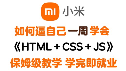 【2026学习Web前端开发】HTML CSS JS VUE全套前端零基础入门教程，整整160集配套网页设计案例，一周学会大学课程内容!课件 PDF随时都能学