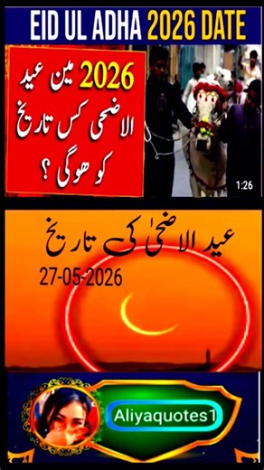Baqra Eid🌙Mubarak | Eidulazah kab2026 #eidulazah #islamicvideo #bestquotes #foryou #islamicreminder