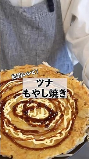 超簡単節約ヘルシーレシピ！ツナもやし焼き（お好み焼き風）の作り方 #料理 #コウケンテツ #shorts
