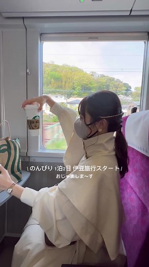 一泊2日の伊豆旅行スタート🚃リフレッシュできた✨
