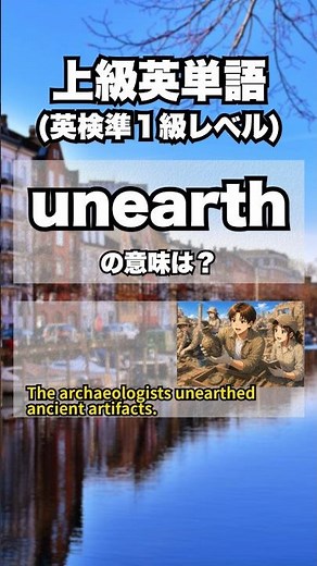 英検準1級【爆速英単語】上級レベル #565
