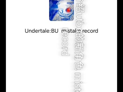 utbu新角色介绍（补档）