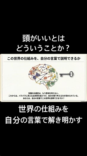 世界の仕組みを、自分の言葉で解き明かす力 #教養 #雑学 #思考