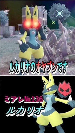 Complete the Shiny Pokémon Encyclopedia! Lucario [Pokémon Legends ZA/M Dimension Rush]