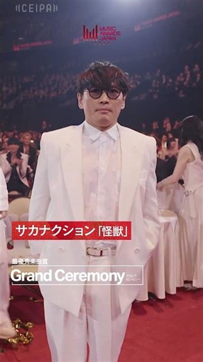 サカナクション／怪獣「最優秀楽曲賞」受賞！｜Grand Ceremony｜MUSIC AWARDS JAPAN 2026