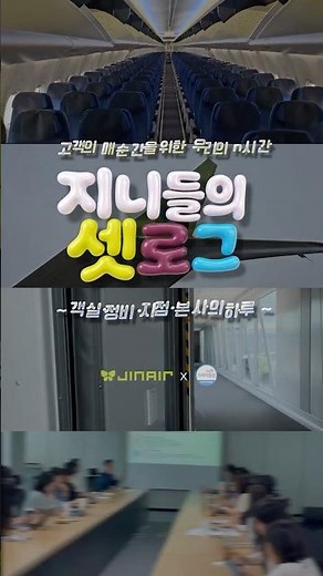 [CCM] 지니들의 #셋로그 - 고객의 매순간을 위한 우리의 n시간⏱️