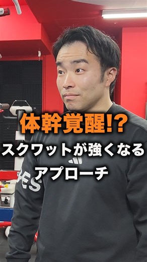 安藤 貴弘│パーソナルトレーナー勝たせ屋 on Instagram: "パーソナルトレーニングの指導中に スクワットなどのトレーニングで体幹が上手くつかえていないクライアントはいませんか? プランクなどをやってるのに ●動きがぶれる ●脊柱の生理的湾曲が崩れてくる これは体幹の筋意外の問題もあるかもしれませんが今回はそれを除外して考えると 実施しているプランクが上手く機能していない可能性があります。 体幹やコアの概念は グローバルコアと、ローカルコアにわかれます。 簡単に説明するとグローバルはアウター、ローカルはインナーです。 この両方が機能しないとパフォーマンスは低下するわけですが、トレーニングして体幹のぶれがあるクライアントは、両方に問題があるか、ローカルに問題がある場合が多いです。 まずはドローインなどがローカルコアを活性化させるためによいエクササイズでそこからグローバルも活用するプランクなどに移行していくのがベターなやり方です。 ですが、これでもブレる場合 下肢とコアと連動性が崩れている可能性があります。 下肢の動作を行いながらコアが発火する種目を是非取り入れてみてください。
