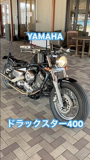 YAMAHA ドラッグスター400 フルカスタム 動画有り VH01J スラッシュマフラー 社外フェンダー 社外ハンドル#yamaha #ドラックスター400