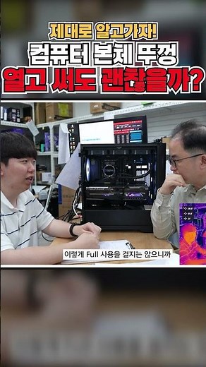 What's the easiest way to cool down your computer?