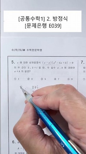 [Common Mathematics 1] Unit 2. Equations (Problem Bank) (E039)