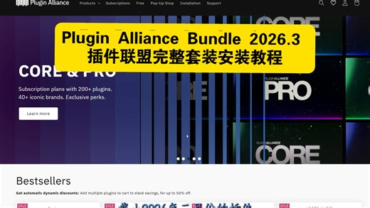 202603最新插件联盟Plugin Alliance-Bundle全套插件效果器安装教程及资源WIN
