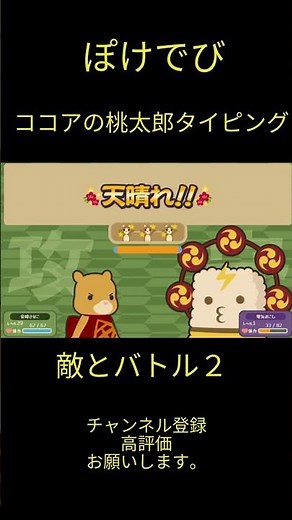 ココアの桃太郎タイピング 敵とバトル2