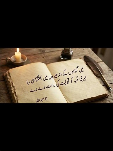 مناجاتِ بندگی (The Supplication of Servantship)