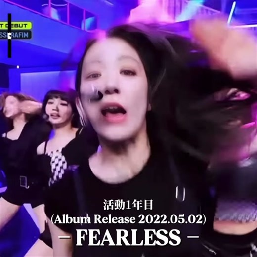 LE SSERAFIMのデビューから現在までの振り返り