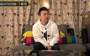 【M-1】宫迫实况解说2020M-1漫才大奖赛