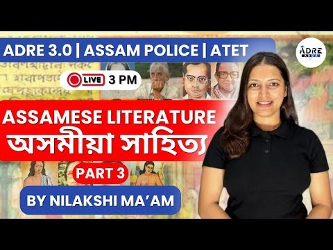 ASSAM ADRE 3.0,Assam TET,JAA | Assamese Literature | PART- | অসমীয়া সাহিত্য আৰু ব্যক্তিত্বৰ তথ্য |
