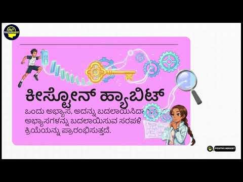 The Power of Habit | Chapter 4 Summary | Keystone Habits Explained | Charles Duhigg